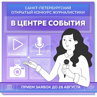 В центре события