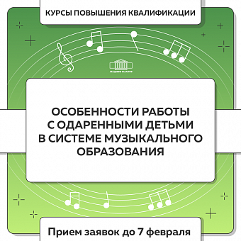 Особенности работы с одарёнными детьми в системе музыкального образования
