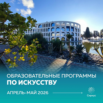 Образовательные программы по искусству