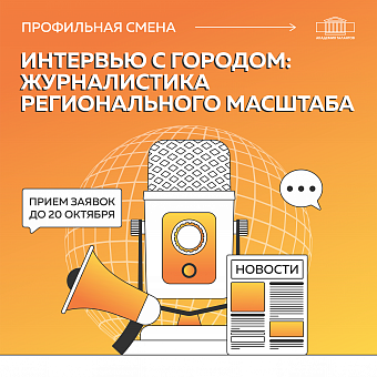 Интервью с городом: журналистика регионального масштаба