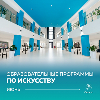 Образовательные программы по искусству