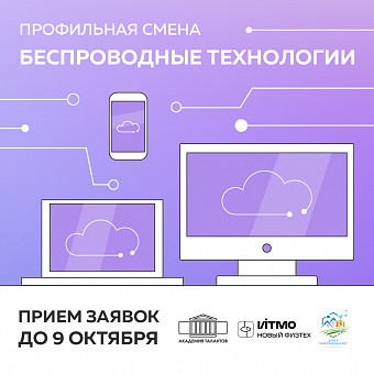Беспроводные технологии
