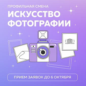 Искусство фотографии