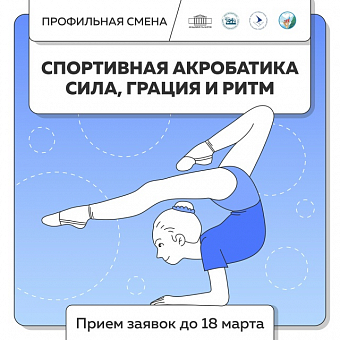 Спортивная акробатика: сила, грация и ритм