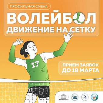 Волейбол: движение на сетку