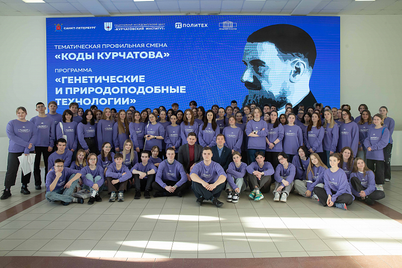 Стартовал весенний интенсив «Коды Курчатова. Генетические и природоподобные технологии»